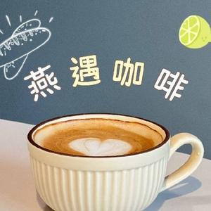 燕遇咖啡头像