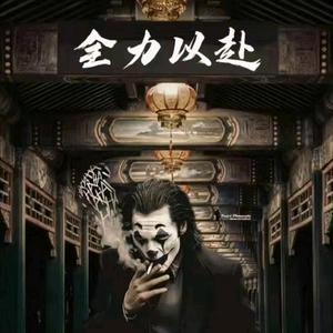 Joker大头鑫 （在韩国流浪）头像