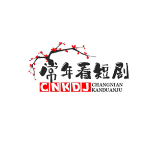 常年看短剧头像