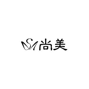 尚美影视头像