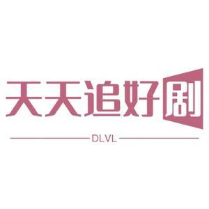 天天追好剧DLvl头像