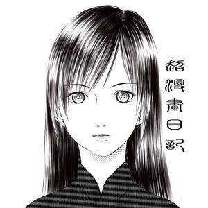 超漫画日记头像