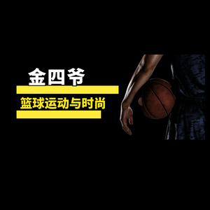 金四爷指南186头像