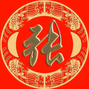 知足常乐扶风张广装饰头像