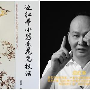 边红举书画工作室头像