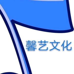 南通馨艺文化传播头像