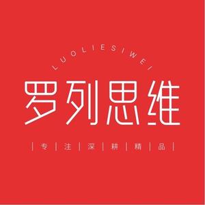 罗列思维头像