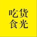 吃货食光头像