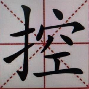 长麻控场大师YYDS头像