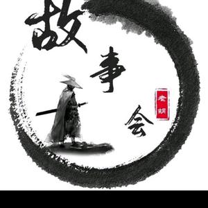 老李故事会3E1a头像