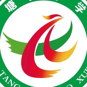 塘小的那些事儿头像