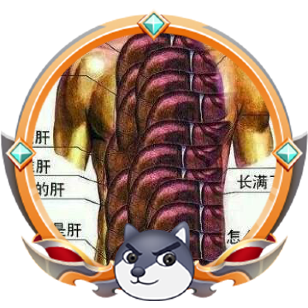 我的肝有点多头像